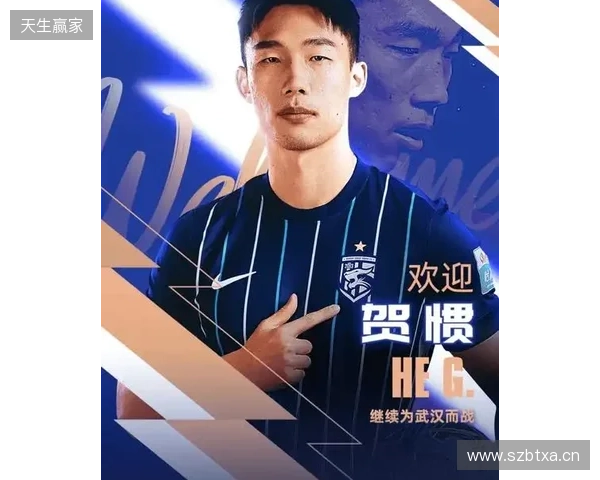 终于转正！武汉三镇已三次官宣贺惯加盟，两次租借后正式加盟