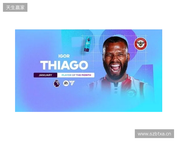 5场攻入5球，伊戈尔-蒂亚戈当选英超1月最佳球员